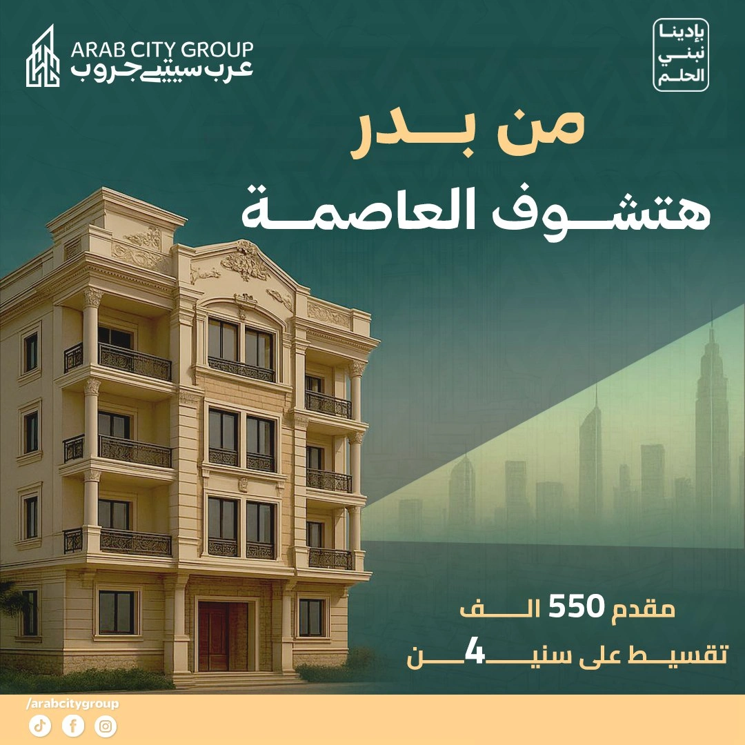 أهم أحياء مدينة بدر