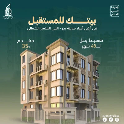 شقق للبيع في الحي المتميز الشمالي