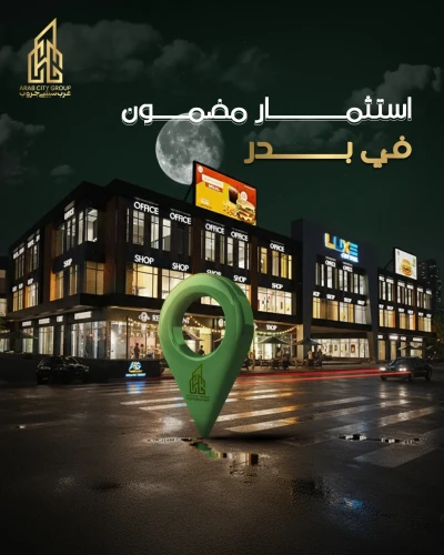 مول استثماري في مدينة بدر