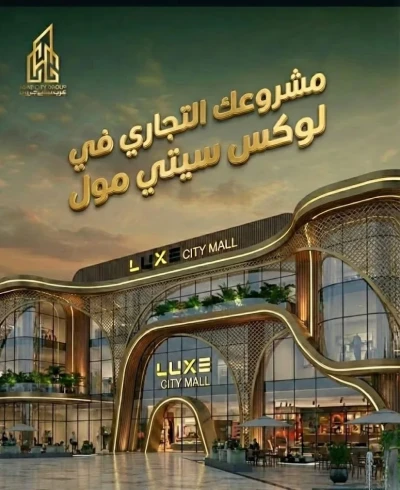 مقرك الإداري في لوكس سيتي مول