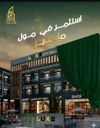 لوكس مول موقع قوي لنجاح مشروعك