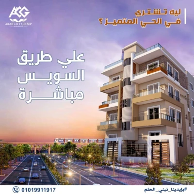 الحى المتميز طريق السويس