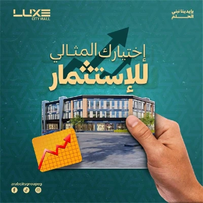محلات تجارية في لوكس مول