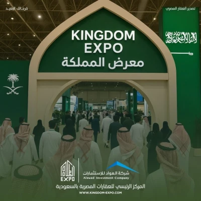 فرص استثمارية حصرية داخل Kingdom Expo