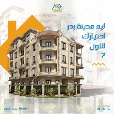 شقق الحي الشمالي مدينة بدر