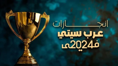 5 إنجازات لعرب سيتي جروب في 2024