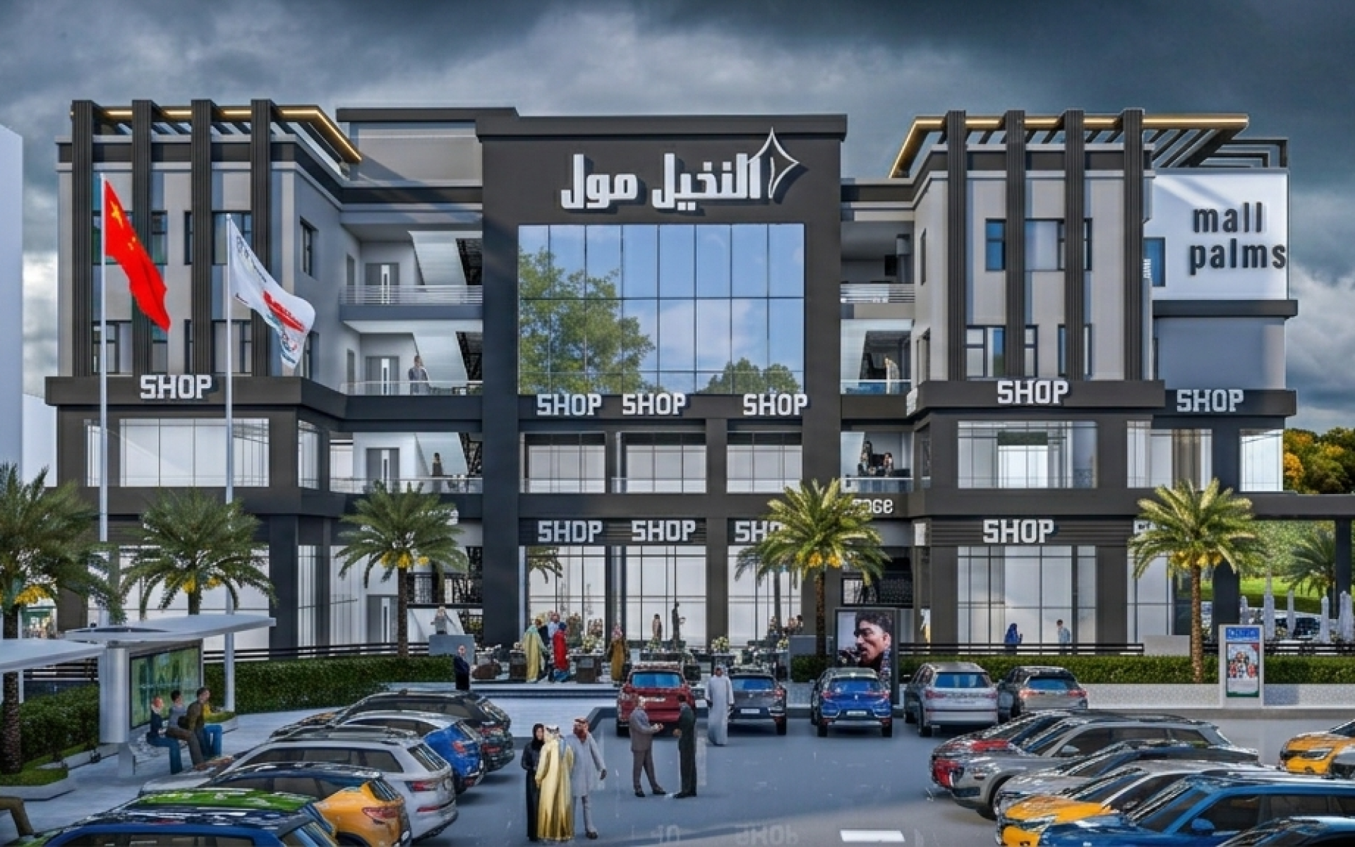 مول النخيل -  Palms mall