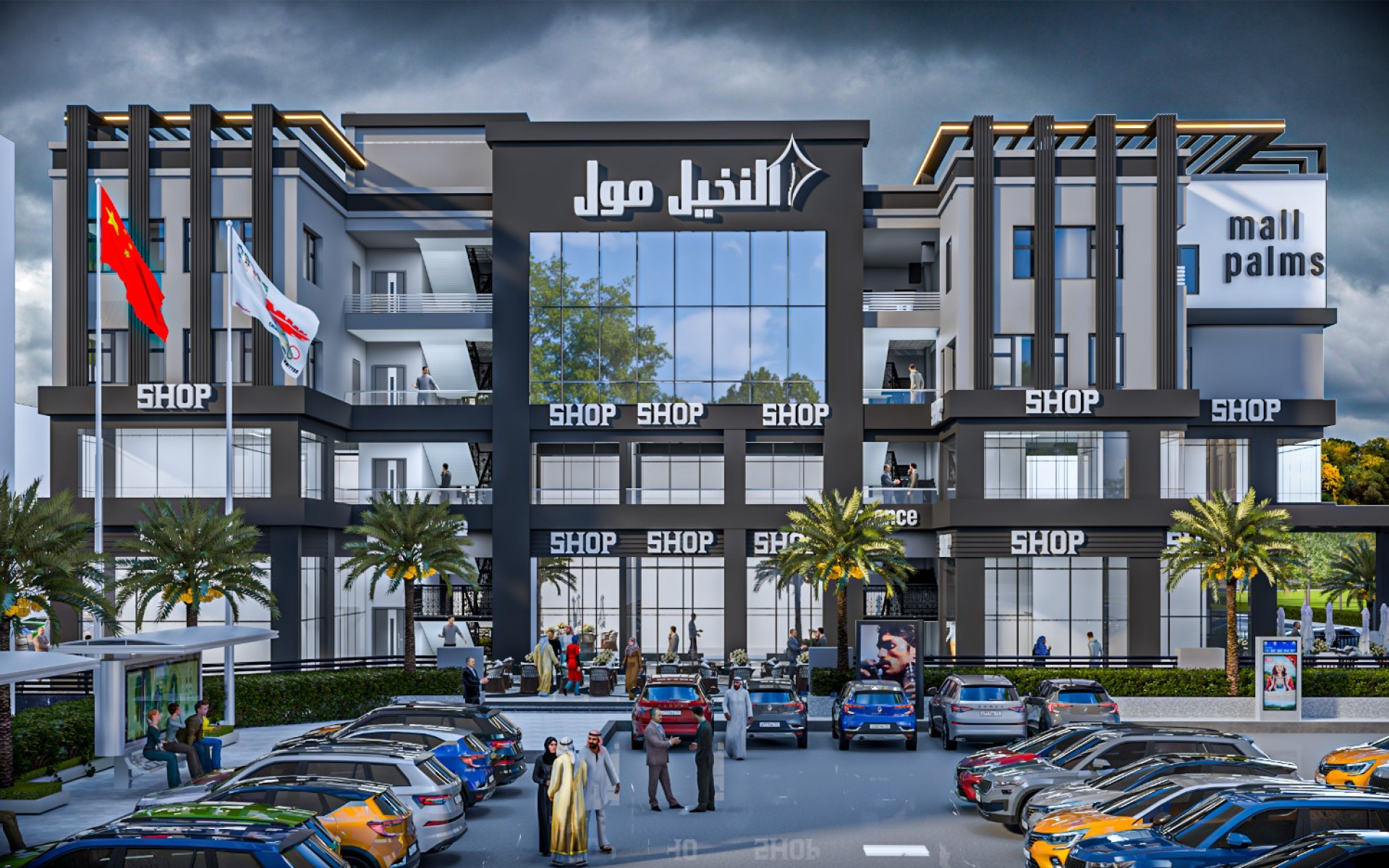 مول النخيل -  Palms mall