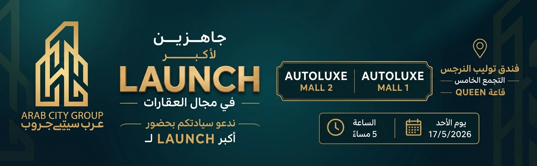 دعوة لأكبر انطلاقة عقارية