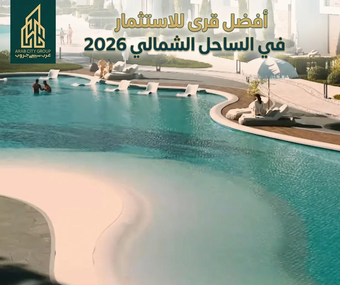 افضل قري للاستثمار في الساحل الشمالي2026/ قريه جلي