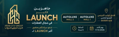 دعوة لأكبر انطلاقة عقارية