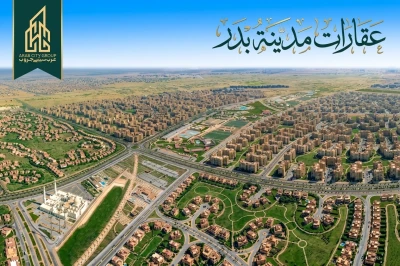 عقارات مدينة بدر