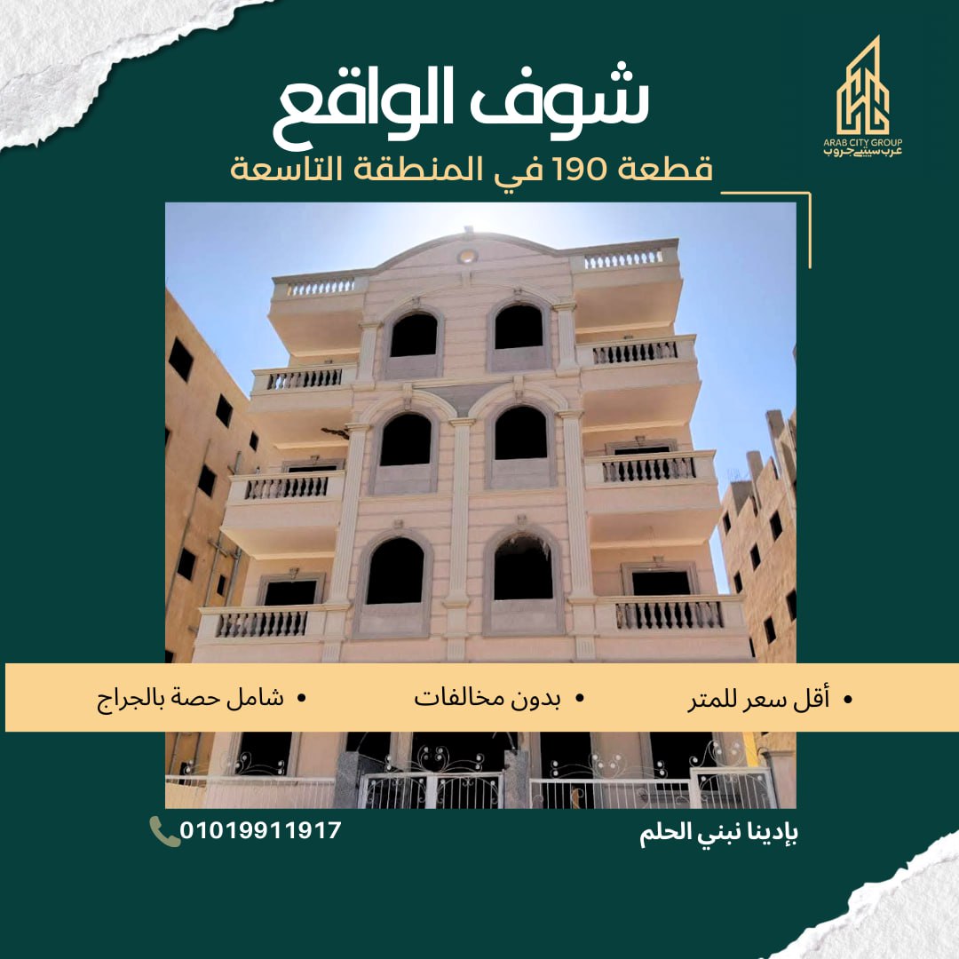 قطعه 190 المنطقه التاسعه