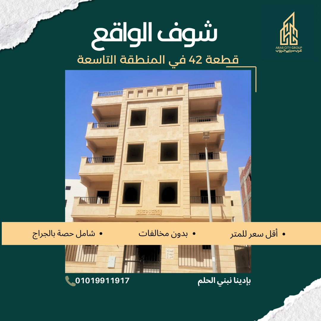 قطعة 42 المنطقه التاسعة