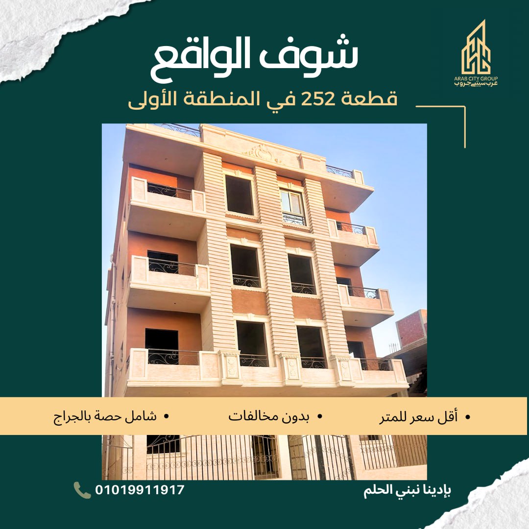 قطعة 252 المنطقه الأولى