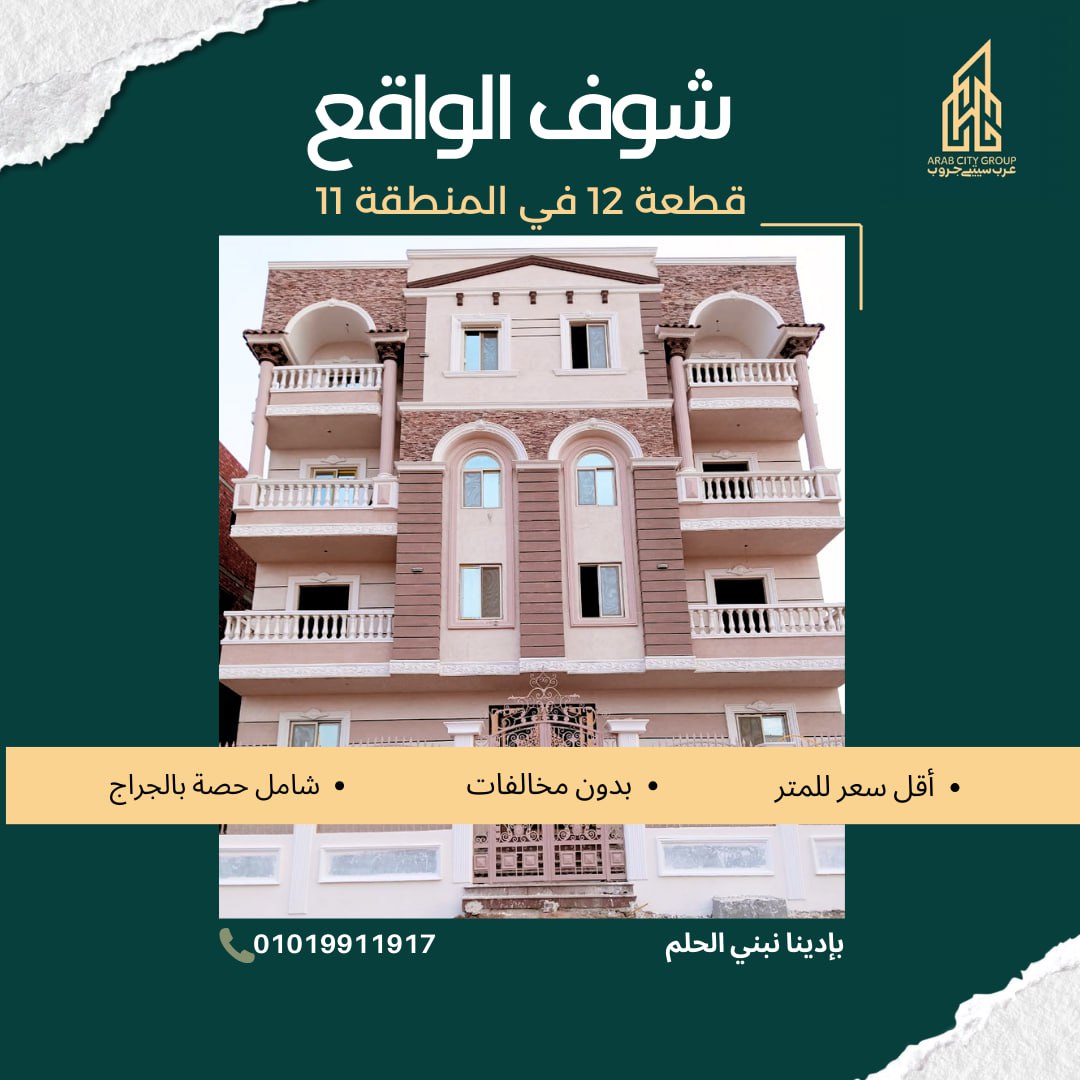 قطعة 12 المنطقه 11