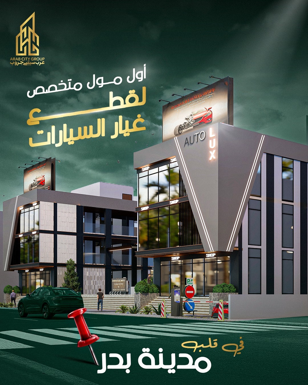 أول مول لقطع غيار السيارات في بدر