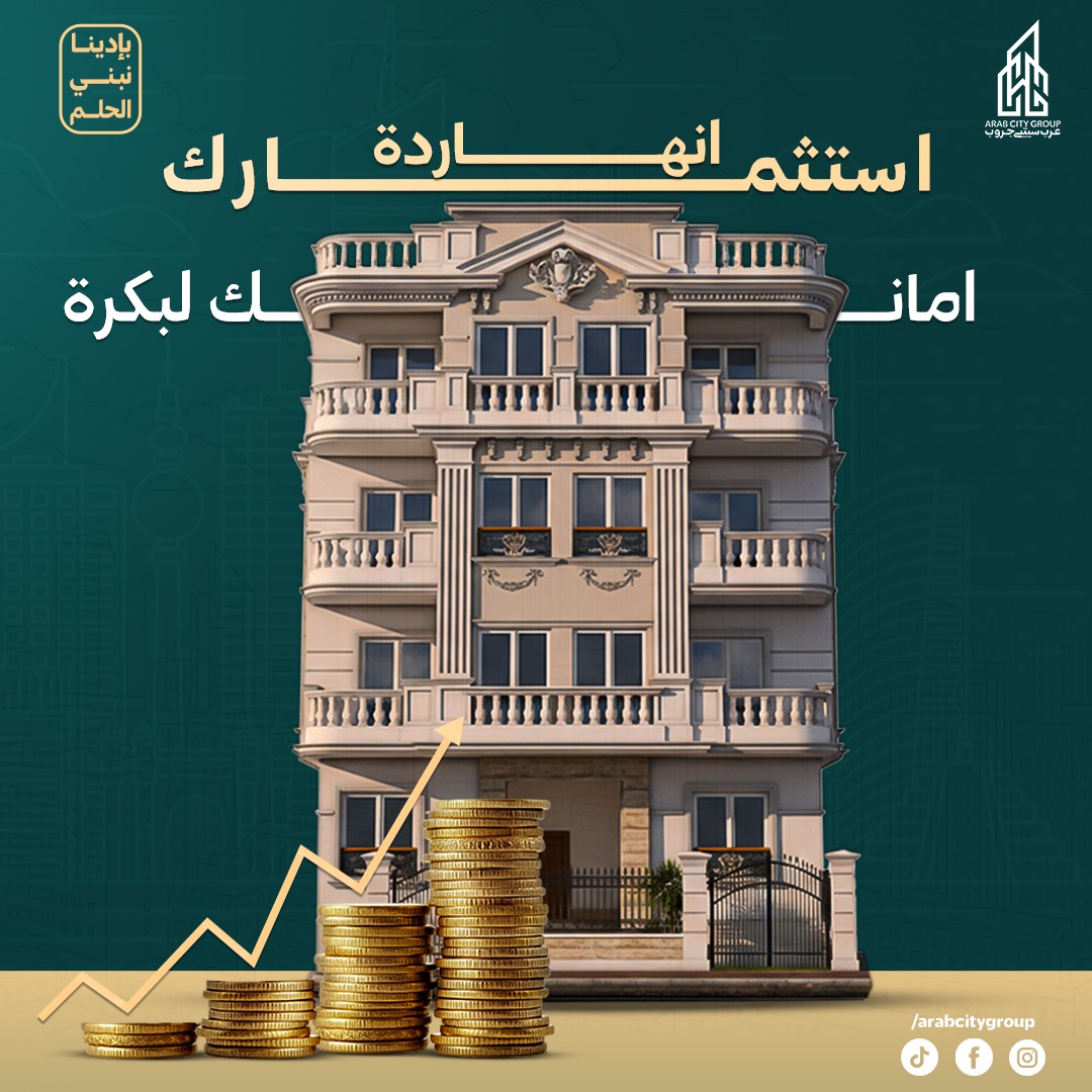 الاستثمار العقاري في مدينة بدر